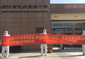 聞濤中學(xué)消殺服務(wù)