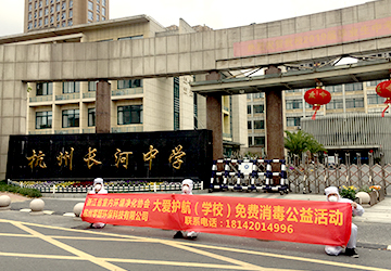 長河中學(xué)消殺服務(wù)